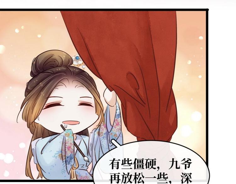 《宅门御姐翻身记》第8话 同床共枕 第32页