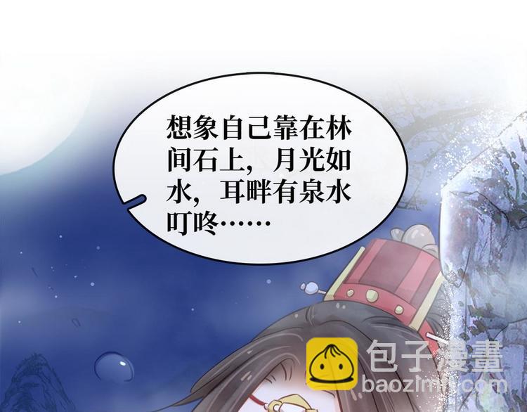 《宅门御姐翻身记》第8话 同床共枕 第34页