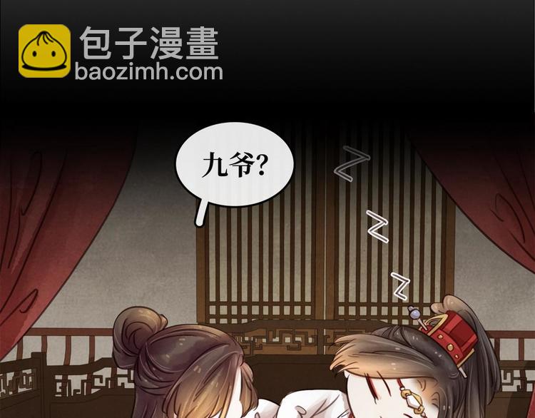 《宅门御姐翻身记》第8话 同床共枕 第38页