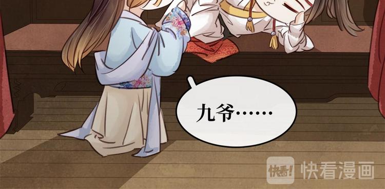 《宅门御姐翻身记》第8话 同床共枕 第39页