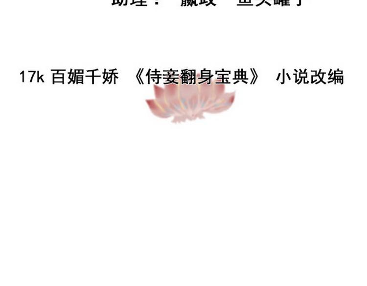 《宅门御姐翻身记》第8话 同床共枕 第3页