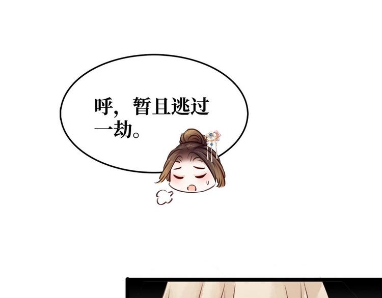 《宅门御姐翻身记》第8话 同床共枕 第40页