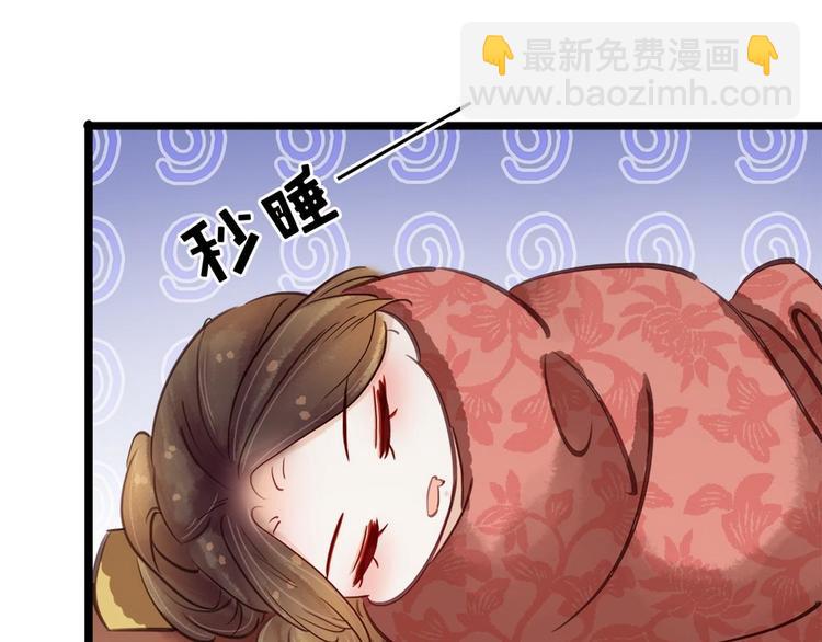 《宅门御姐翻身记》第8话 同床共枕 第43页