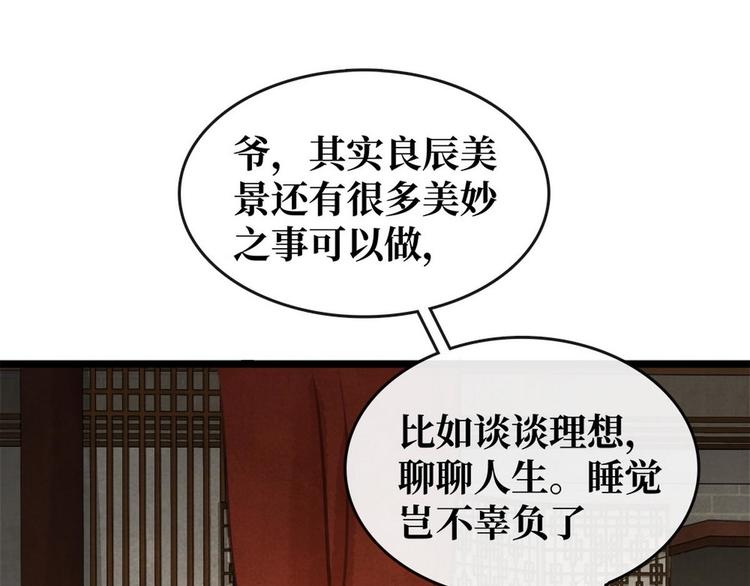 《宅门御姐翻身记》第8话 同床共枕 第5页