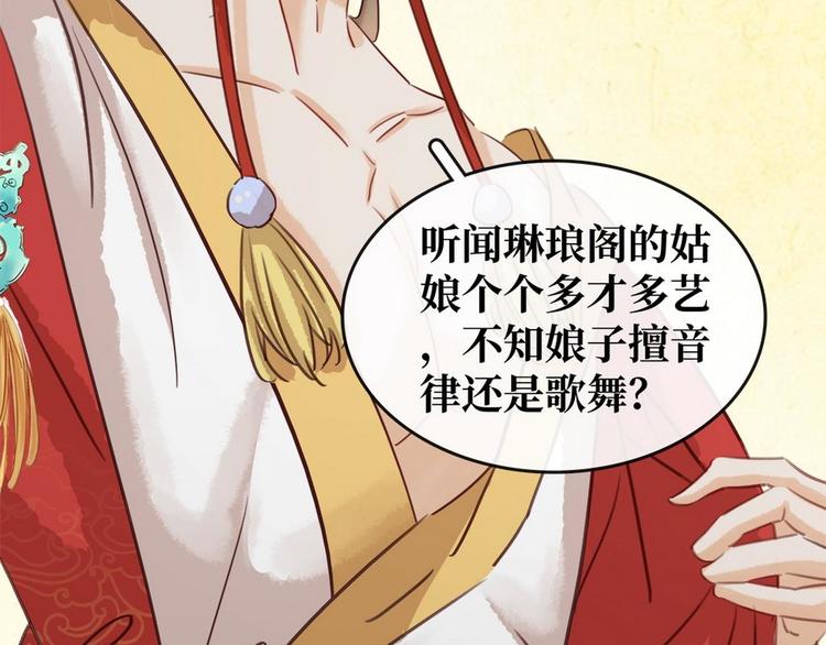 《宅门御姐翻身记》第8话 同床共枕 第9页
