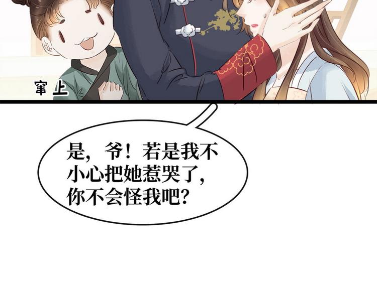 《宅门御姐翻身记》第12话 培养感情 第10页
