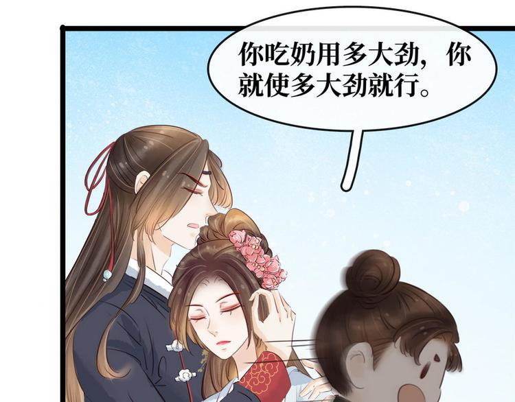 《宅门御姐翻身记》第12话 培养感情 第11页