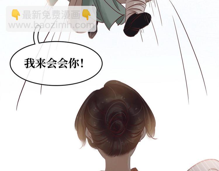 《宅门御姐翻身记》第12话 培养感情 第14页