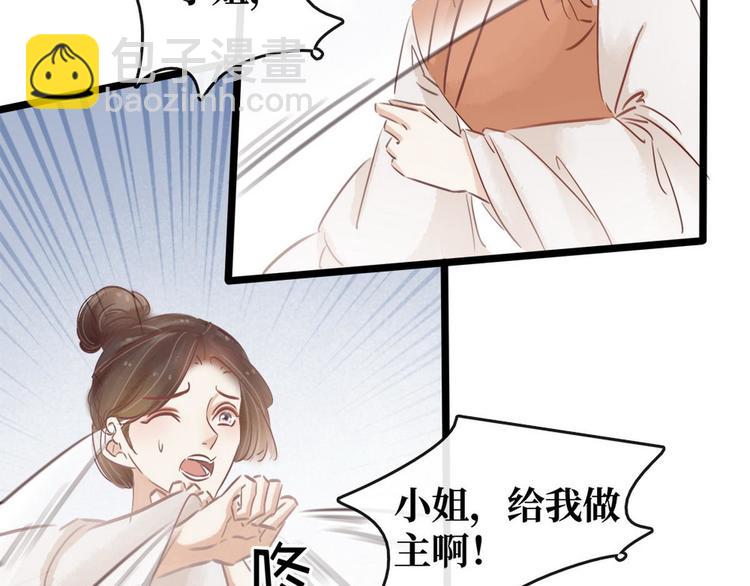 《宅门御姐翻身记》第12话 培养感情 第17页