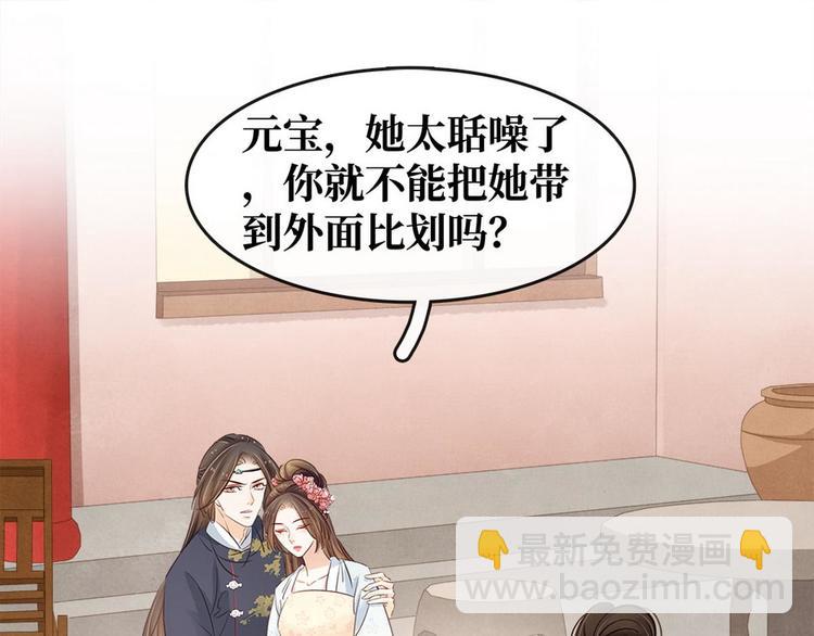 《宅门御姐翻身记》第12话 培养感情 第19页