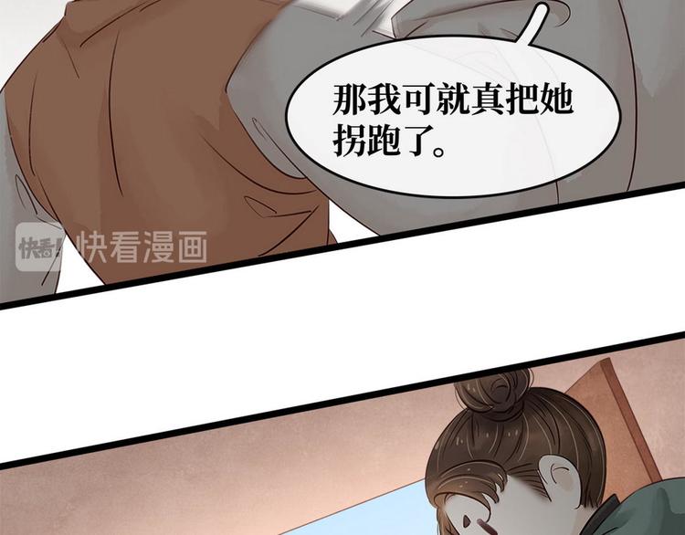 《宅门御姐翻身记》第12话 培养感情 第21页