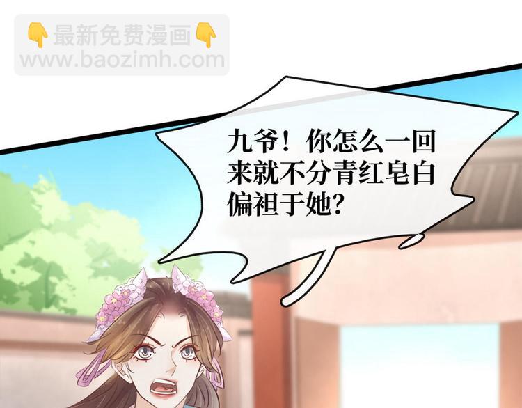 《宅门御姐翻身记》第12话 培养感情 第24页
