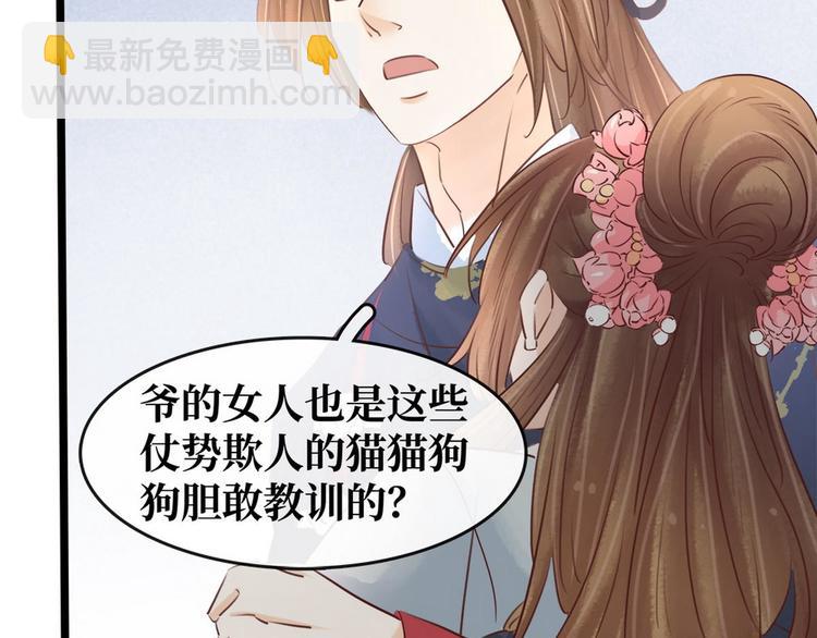 《宅门御姐翻身记》第12话 培养感情 第27页