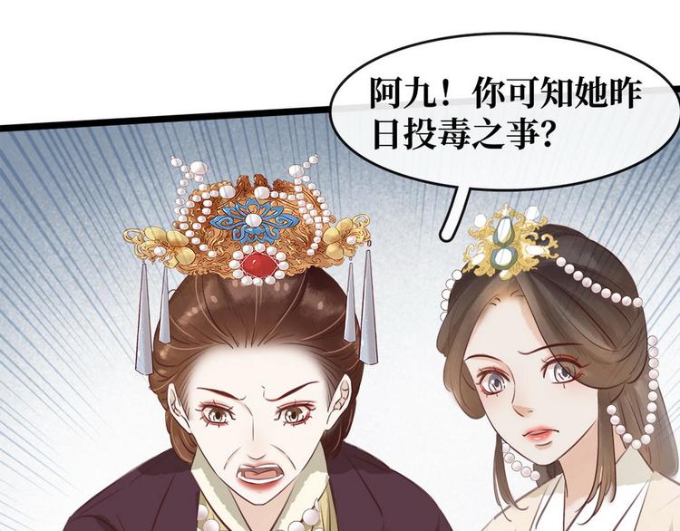 《宅门御姐翻身记》第12话 培养感情 第29页