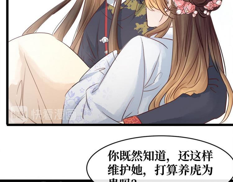 《宅门御姐翻身记》第12话 培养感情 第35页