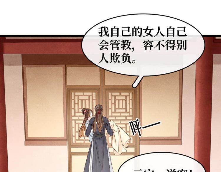 《宅门御姐翻身记》第12话 培养感情 第38页
