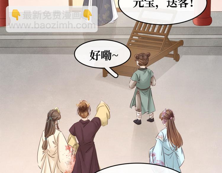 《宅门御姐翻身记》第12话 培养感情 第39页