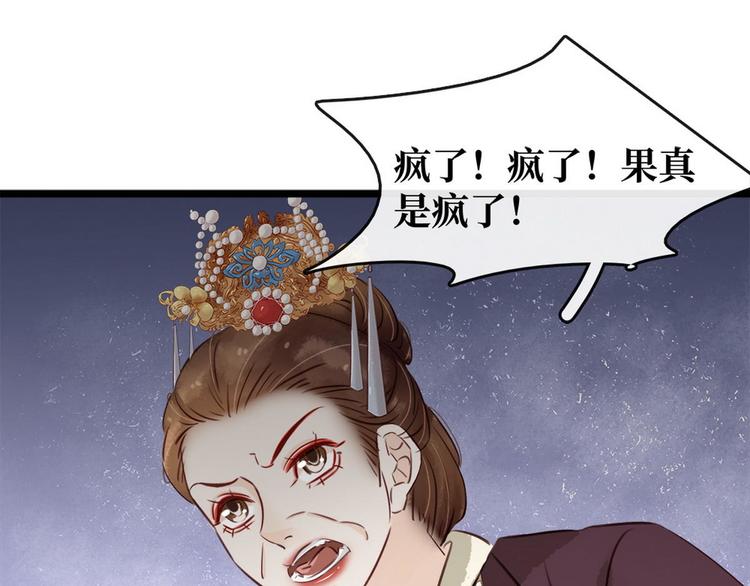 《宅门御姐翻身记》第12话 培养感情 第43页