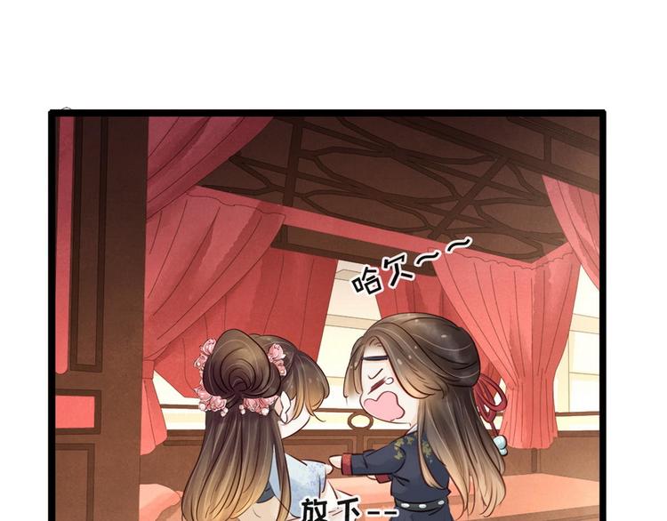 《宅门御姐翻身记》第12话 培养感情 第48页