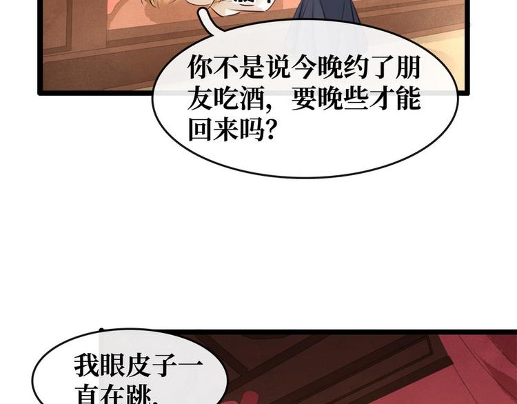 《宅门御姐翻身记》第12话 培养感情 第49页