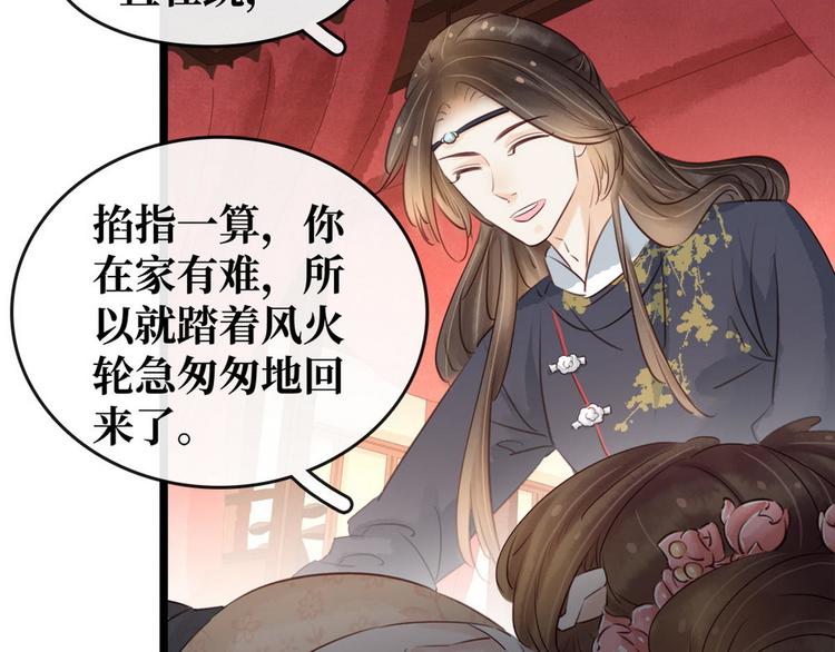 《宅门御姐翻身记》第12话 培养感情 第50页