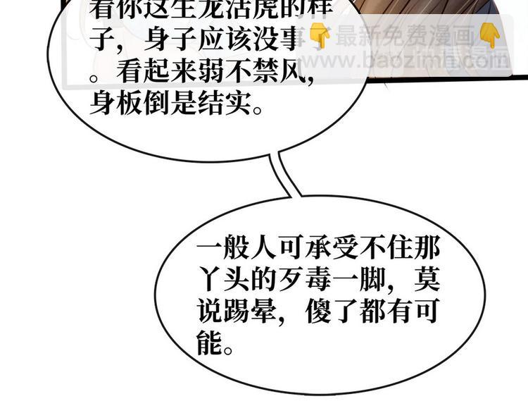 《宅门御姐翻身记》第13话 回门鸿门宴 第13页