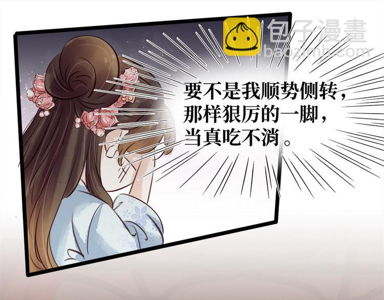 《宅门御姐翻身记》第13话 回门鸿门宴 第15页