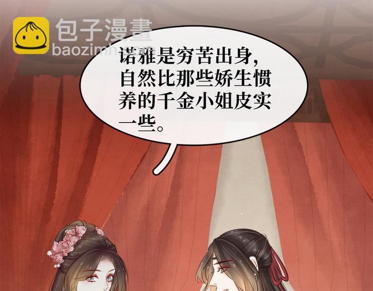 《宅门御姐翻身记》第13话 回门鸿门宴 第16页
