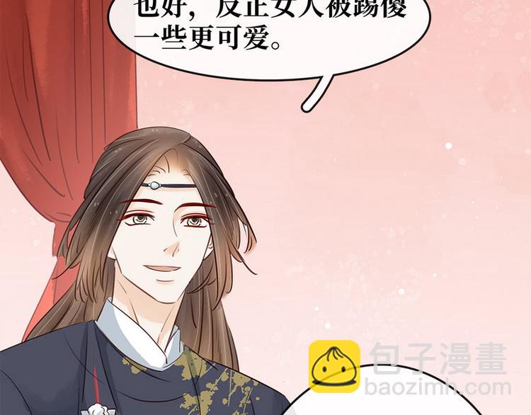 《宅门御姐翻身记》第13话 回门鸿门宴 第20页