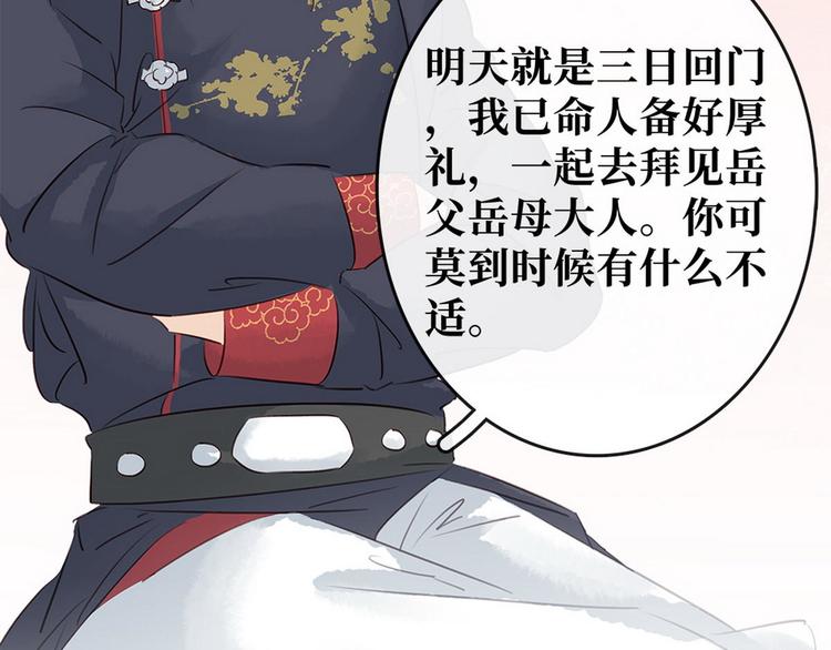 《宅门御姐翻身记》第13话 回门鸿门宴 第21页