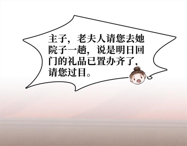 《宅门御姐翻身记》第13话 回门鸿门宴 第34页