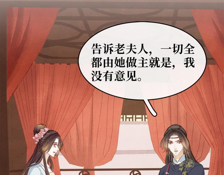 《宅门御姐翻身记》第13话 回门鸿门宴 第35页