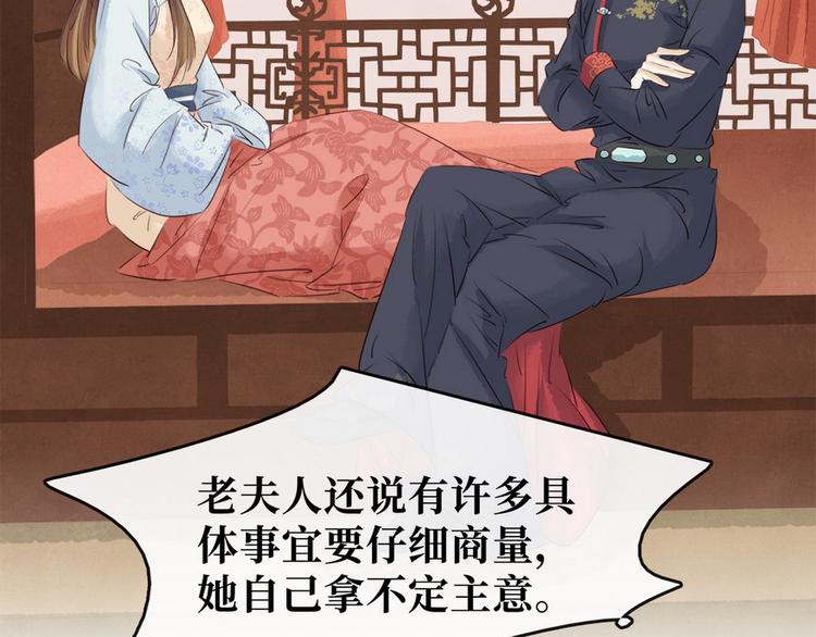 《宅门御姐翻身记》第13话 回门鸿门宴 第36页