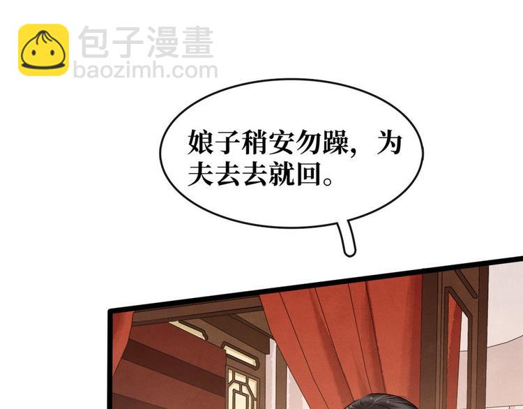 《宅门御姐翻身记》第13话 回门鸿门宴 第38页