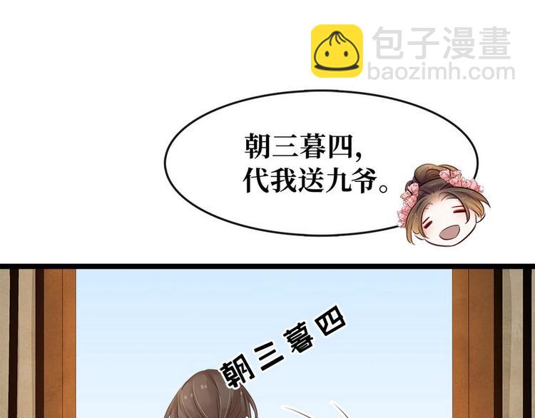 《宅门御姐翻身记》第13话 回门鸿门宴 第41页