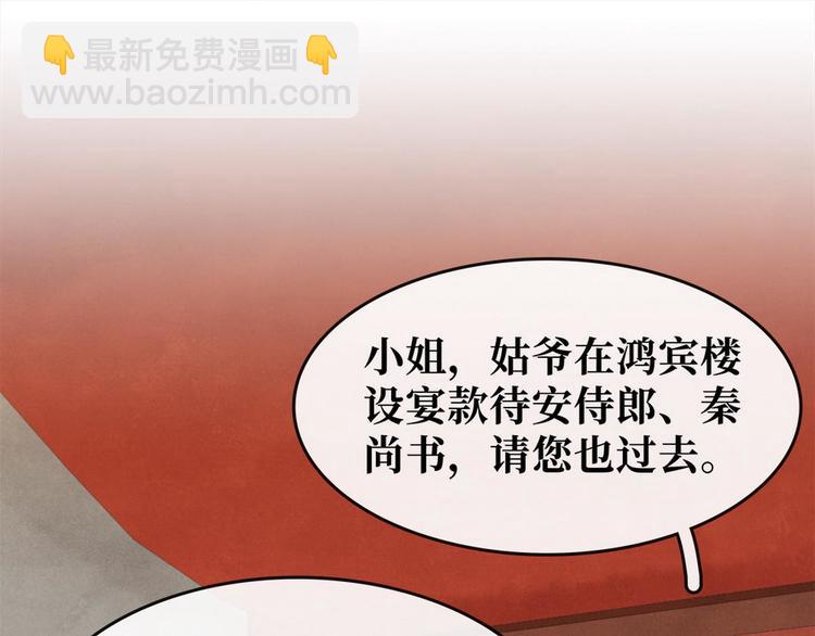 《宅门御姐翻身记》第13话 回门鸿门宴 第45页