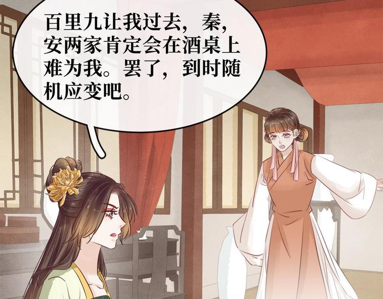 《宅门御姐翻身记》第13话 回门鸿门宴 第46页