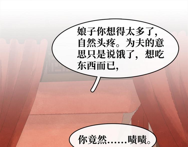 《宅门御姐翻身记》第13话 回门鸿门宴 第9页