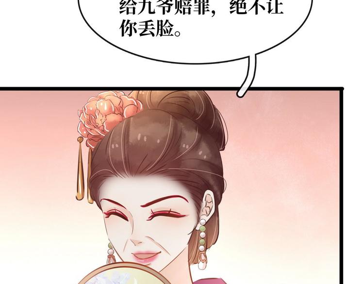 《宅门御姐翻身记》第14话 将计就计 第11页