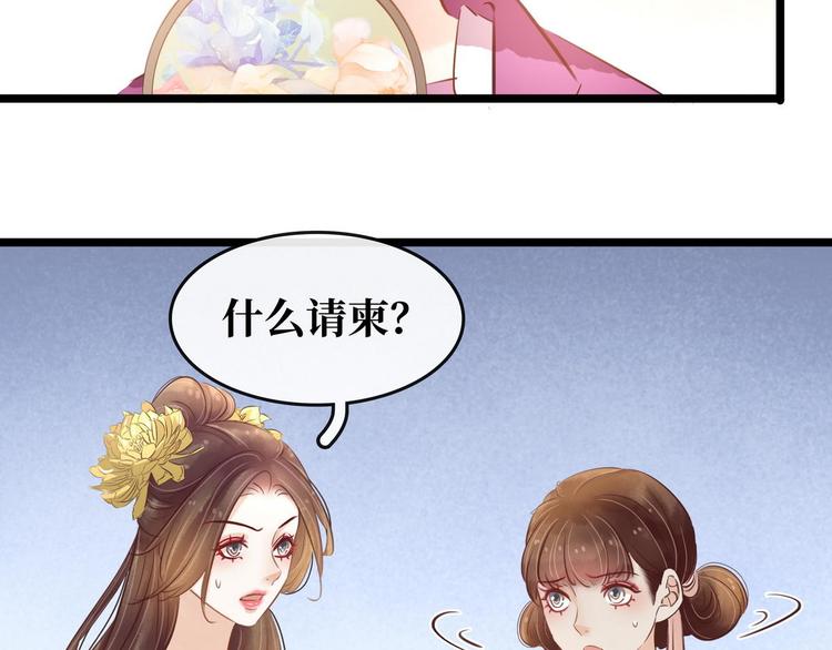 《宅门御姐翻身记》第14话 将计就计 第12页