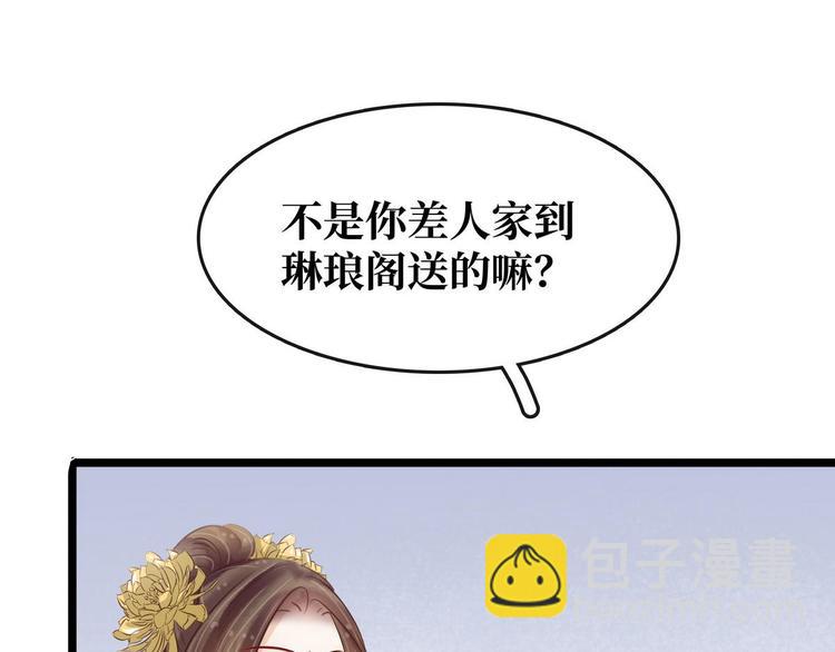 《宅门御姐翻身记》第14话 将计就计 第14页