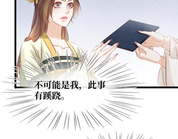 《宅门御姐翻身记》第14话 将计就计 第15页