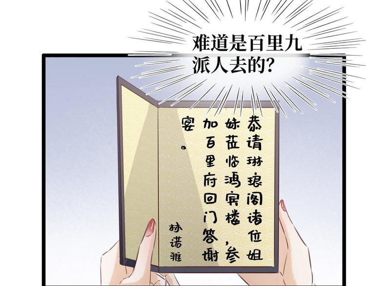 《宅门御姐翻身记》第14话 将计就计 第16页