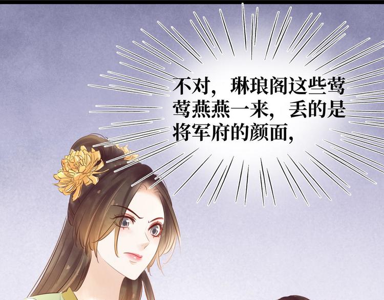 《宅门御姐翻身记》第14话 将计就计 第18页