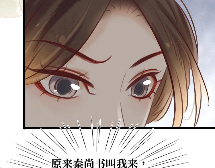 《宅门御姐翻身记》第14话 将计就计 第20页
