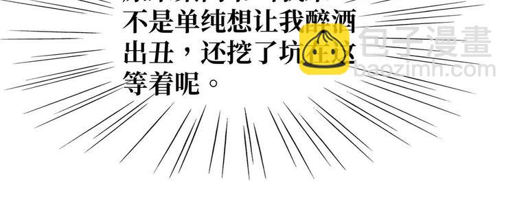 《宅门御姐翻身记》第14话 将计就计 第21页