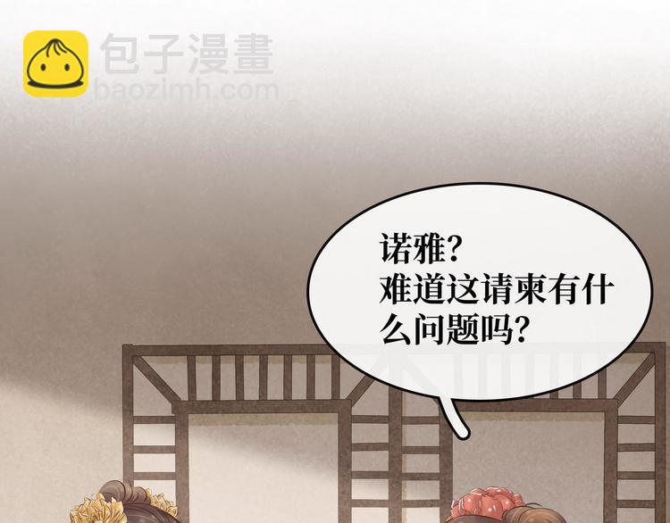 《宅门御姐翻身记》第14话 将计就计 第22页