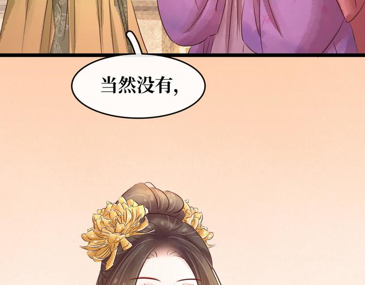 《宅门御姐翻身记》第14话 将计就计 第24页
