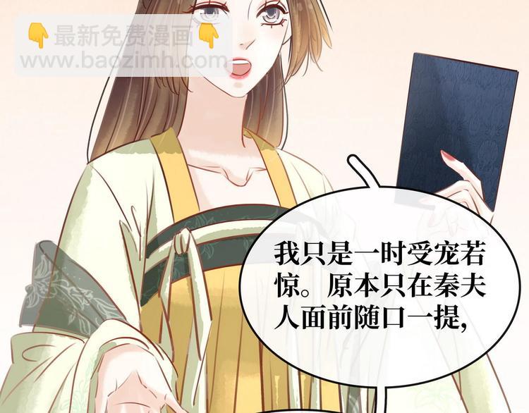 《宅门御姐翻身记》第14话 将计就计 第25页