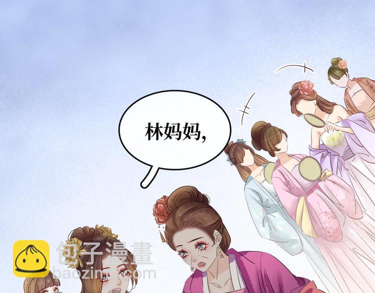 《宅门御姐翻身记》第14话 将计就计 第27页
